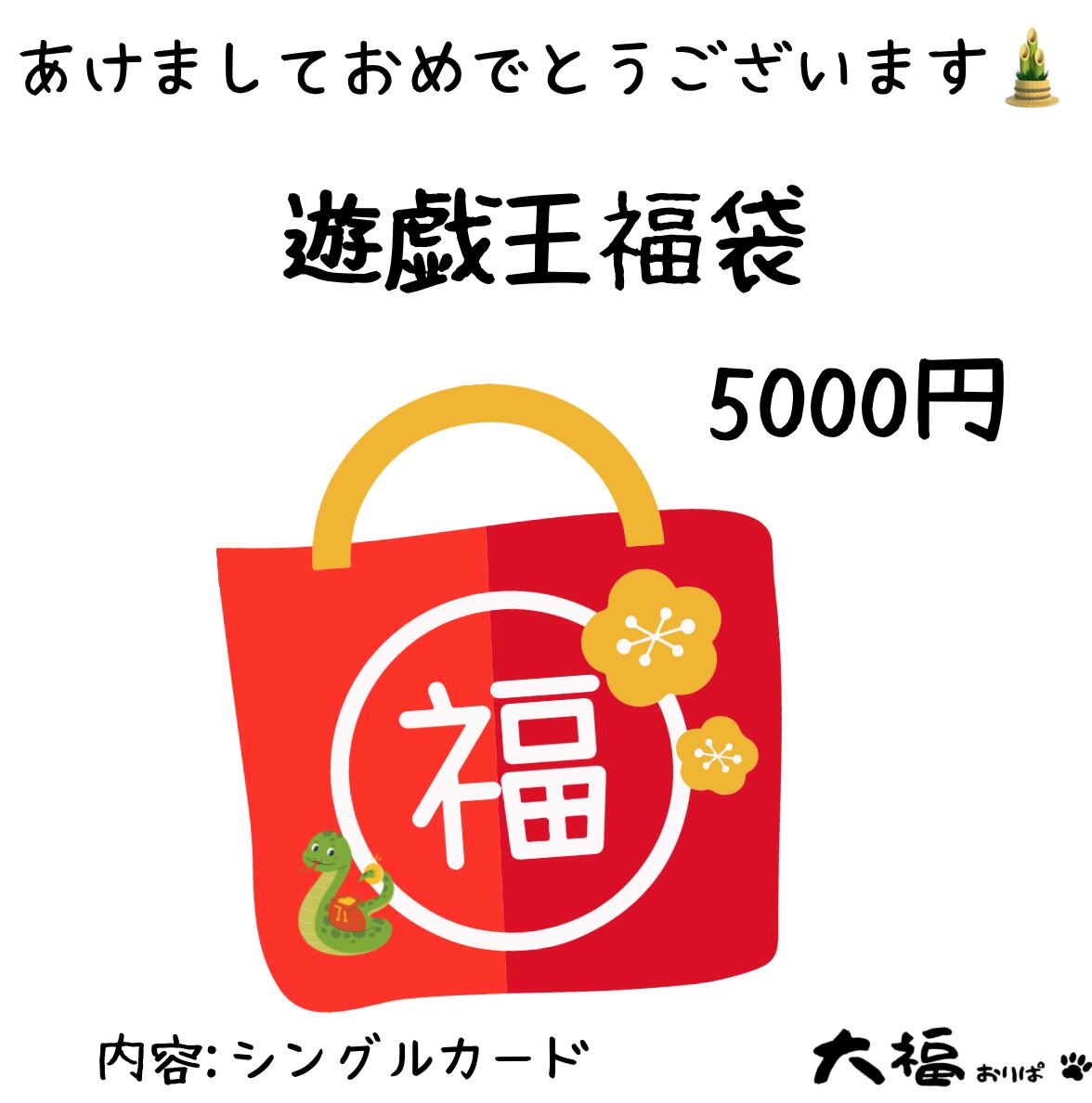 遊戯王福袋　5000円ver