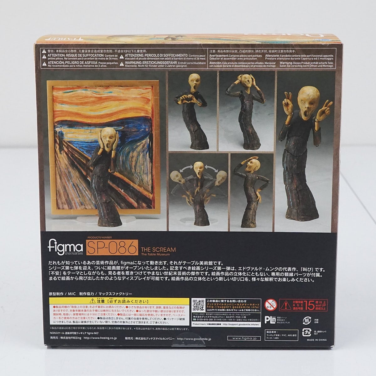 未開封】figma テーブル美術館 叫び SP-086 エドヴァルド・ムンク