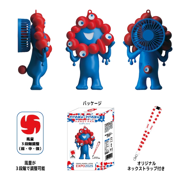 〈大阪・関西万博〉ミャクミャクハンディファン