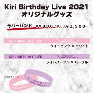 【 heidi.】Kiri Birthday Live  2021 ラバーバンド（2色セット）