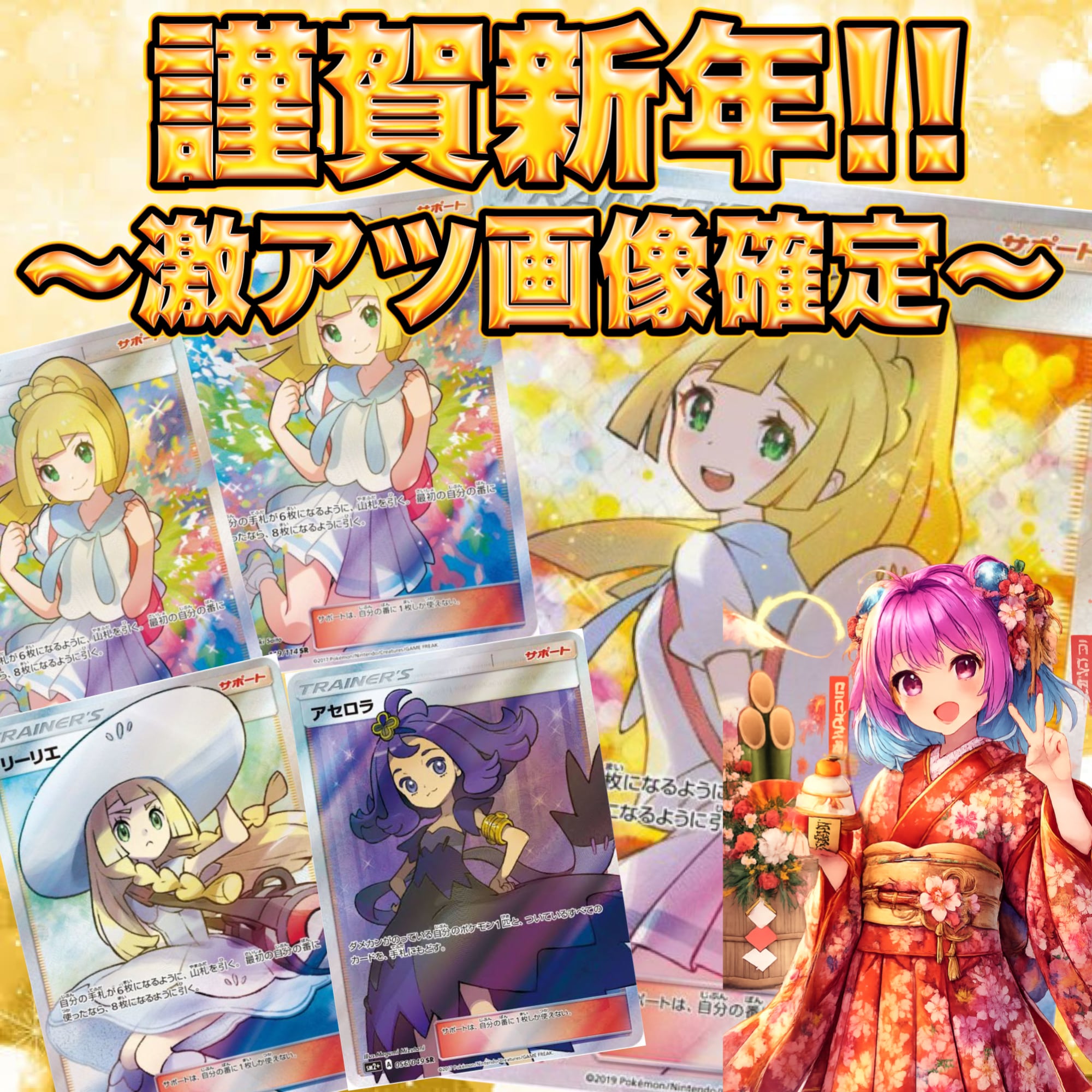ポケカ 謹賀新年 最強の画像確定 オリパ | オリパ ブラザーズ オリパ