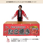 【受注生産】横幕 ポンジ たこ焼き タコ3匹 全３色 180×60cm