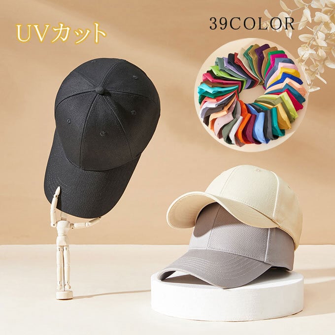 公式サイト キャップ 無地 シンプル ホワイト UV メンズ レディース 帽子 男女兼用 夏