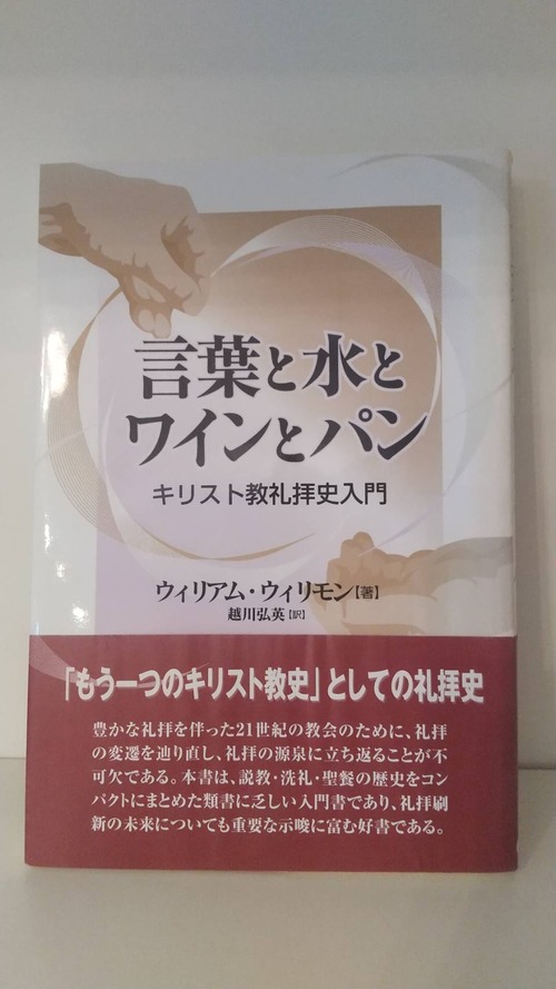 言葉と水とワインとパン　キリスト教礼拝史入門
