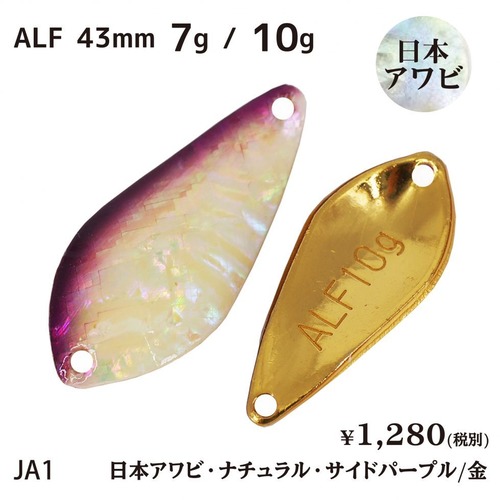 ALF 7g / 10g【JA1,JA2,MA1,MA2,WS1】