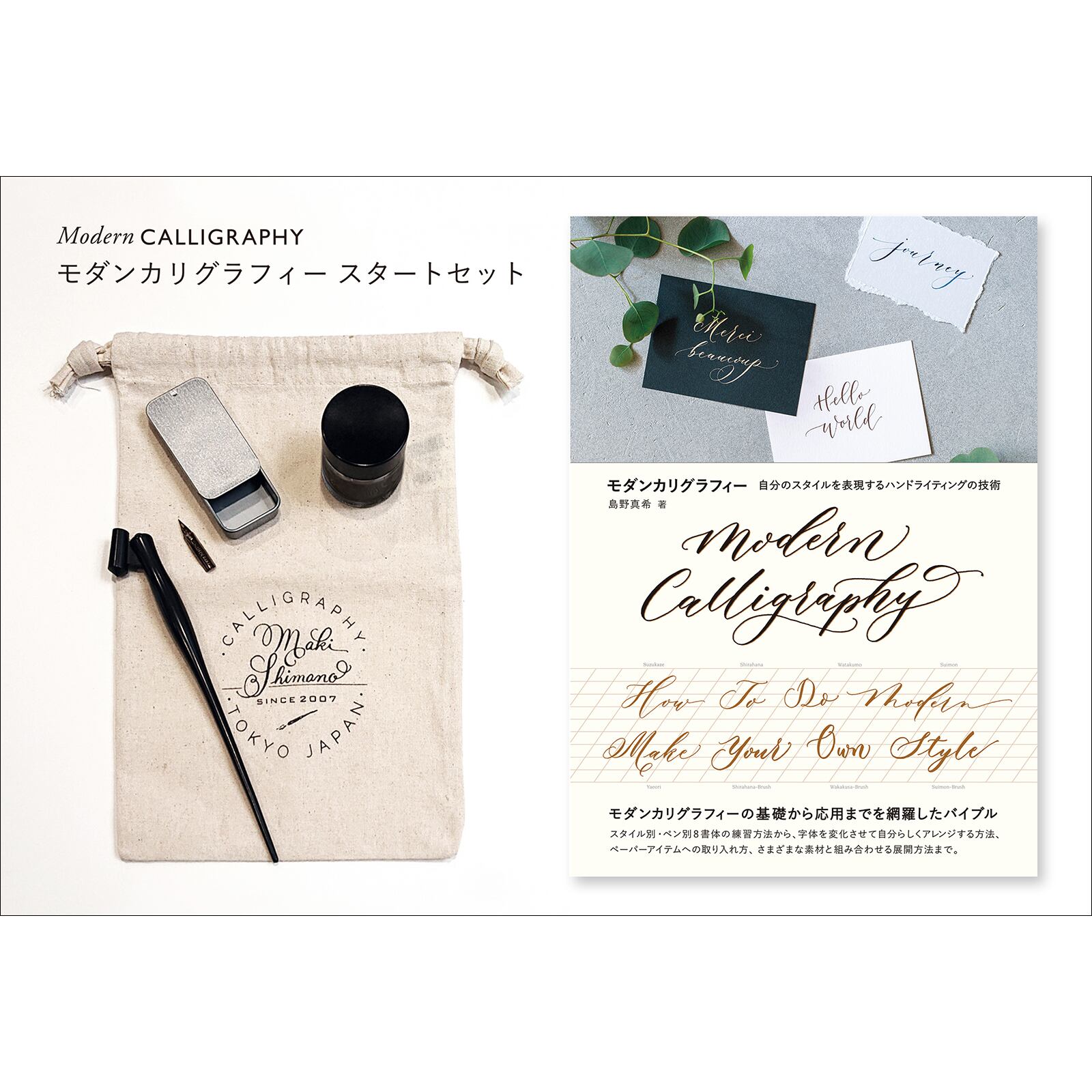 セット モダンカリグラフィー スタートセット Bnnオンラインストア