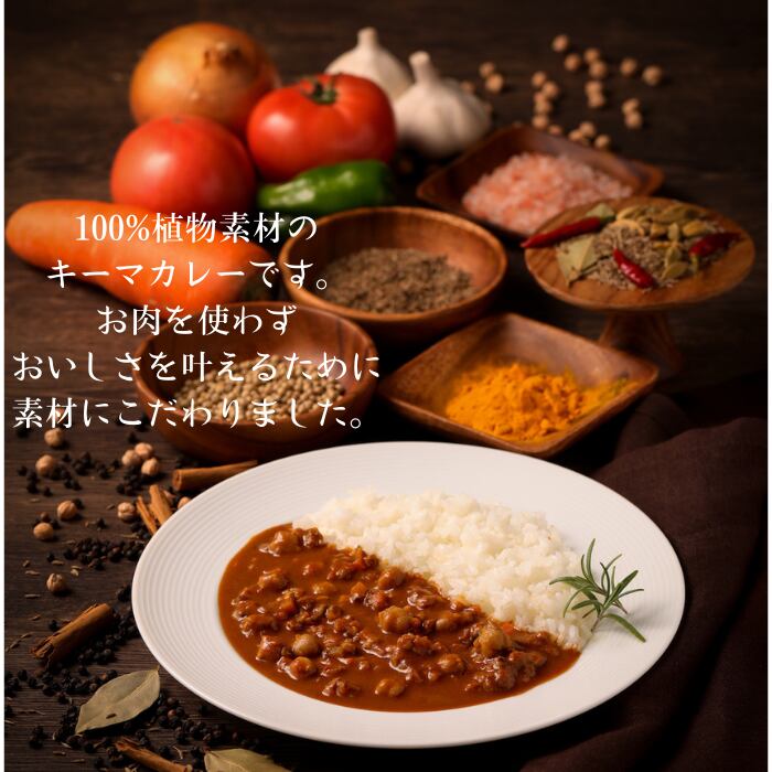 えんどう豆ミートで作ったキーマカレー