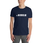 元 新聞配達-Tシャツ