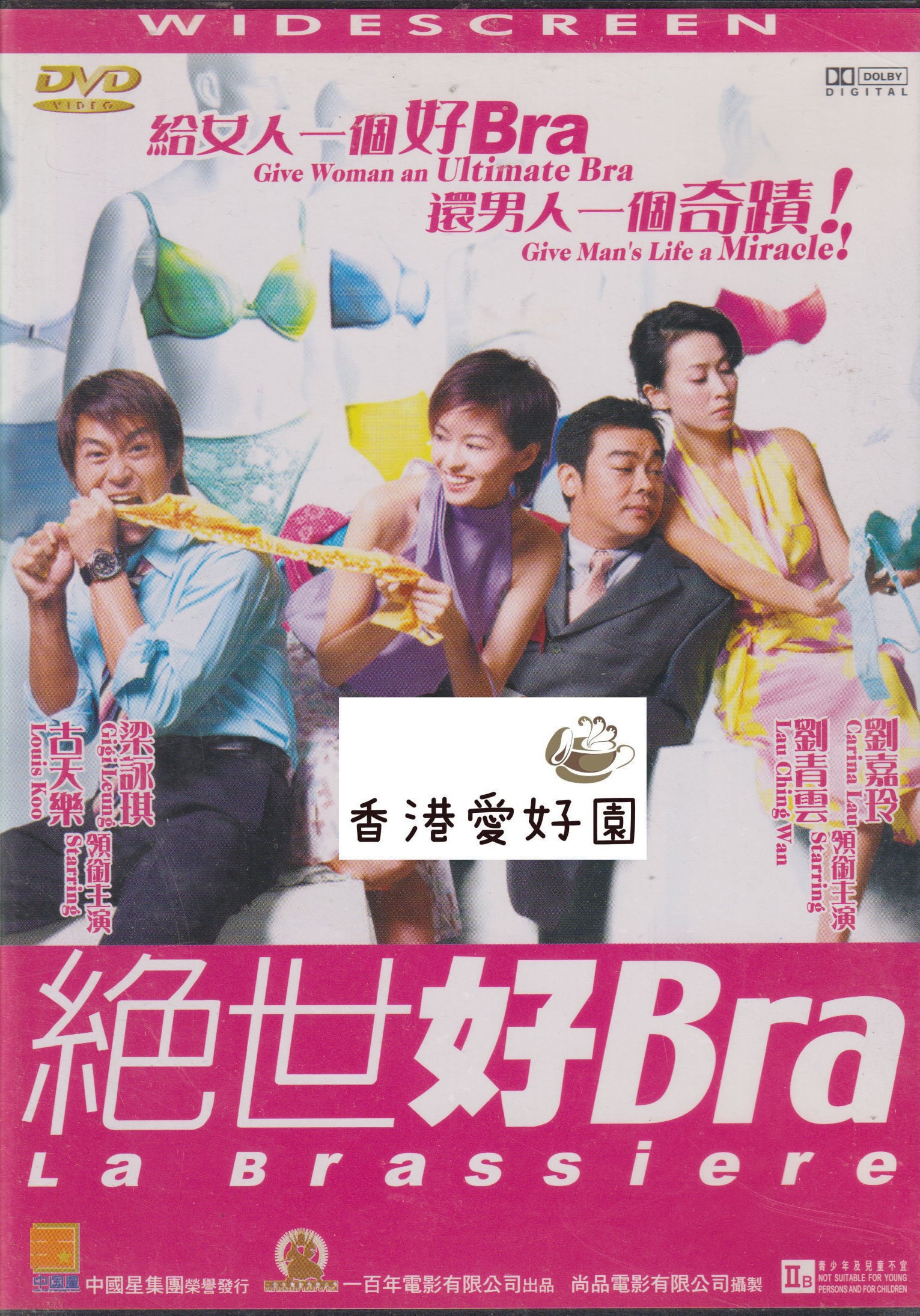 梁詠琪 （ジジ・リョン） | 香港愛好園