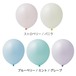 マカロンカラー 風船 100個入り 9インチ 100 pieces of balloon 9inches