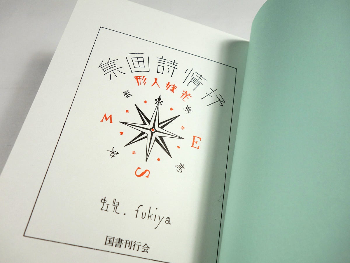 花嫁人形（蕗谷虹児 著）☆再入荷 | bookstore ナルダ