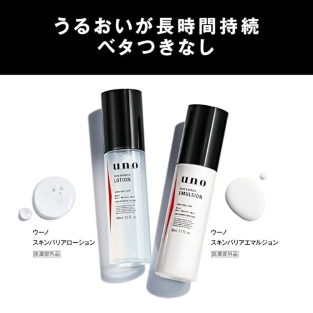 uno(ウーノ) スキンバリアエマルジョン (乳液) 80mL メンズ エイジングケア うるおい シミ 小じわ 乾燥 ハリ