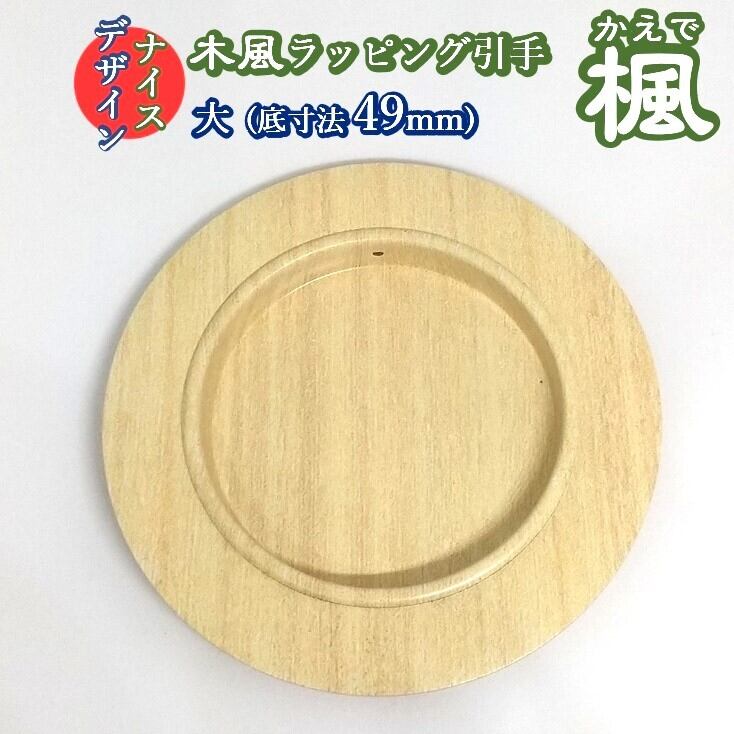 ふすま用引手(ひきて)・取っ手 | ふすま紙・和紙雑貨の店 水戸紙店