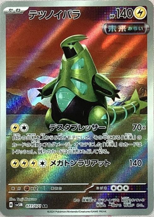 【Bランク】テツノイバラ(AR)