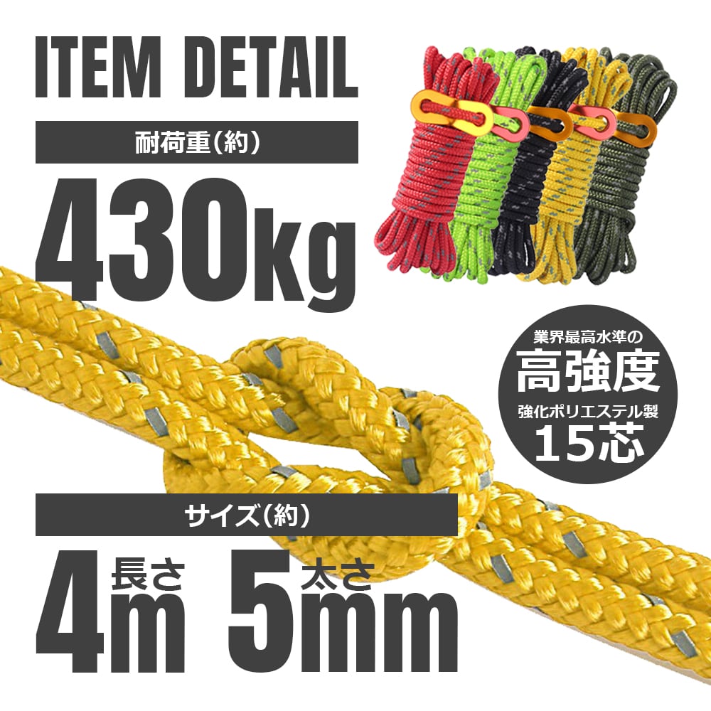 パラコード テントロープ タープロープ ガイロープ 反射材入り 耐荷重