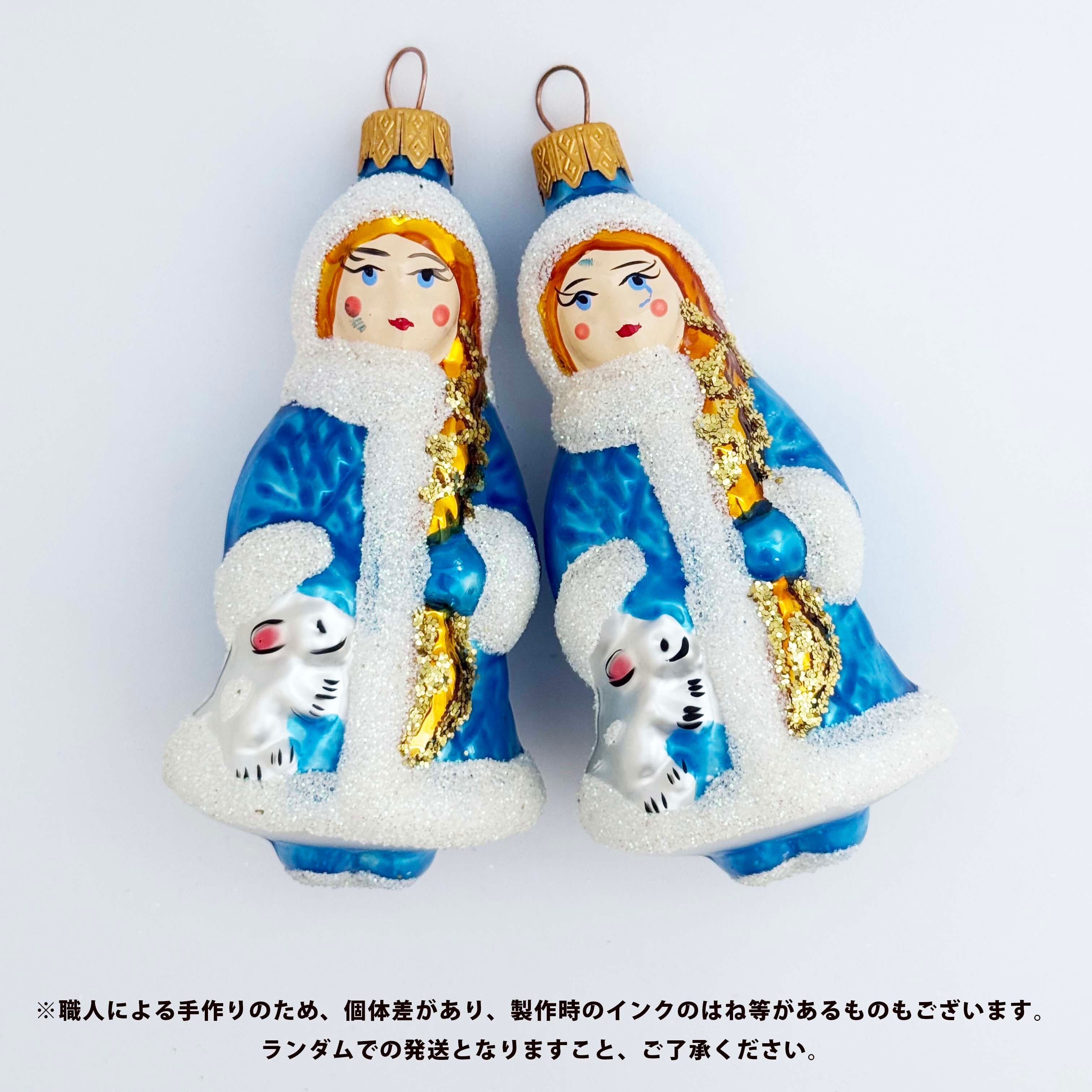 ウクライナ製 ガラスオーナメント（雪娘）