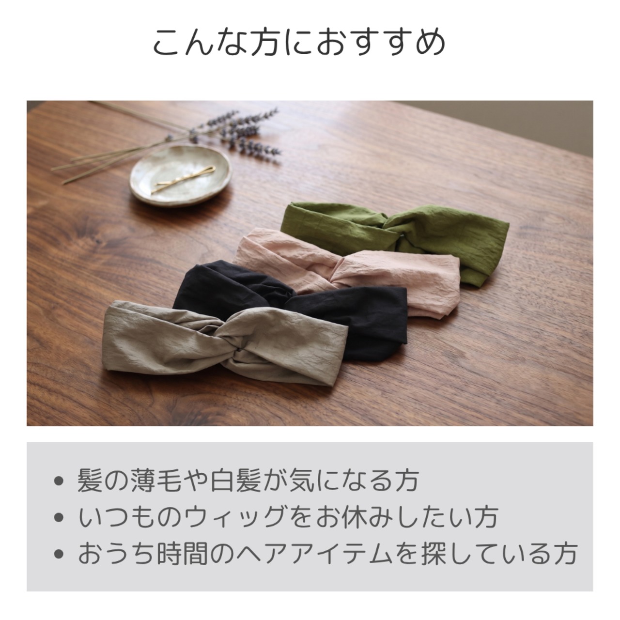 ナイロン素材ヘアターバン 【前髪ウィッグと合わせて自然に】幅広 分け目・白髪カバーおうち時間・外出用