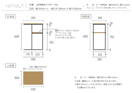 【N様オーダー】コの字型　アイアン サイドテーブル（オーク無垢材）