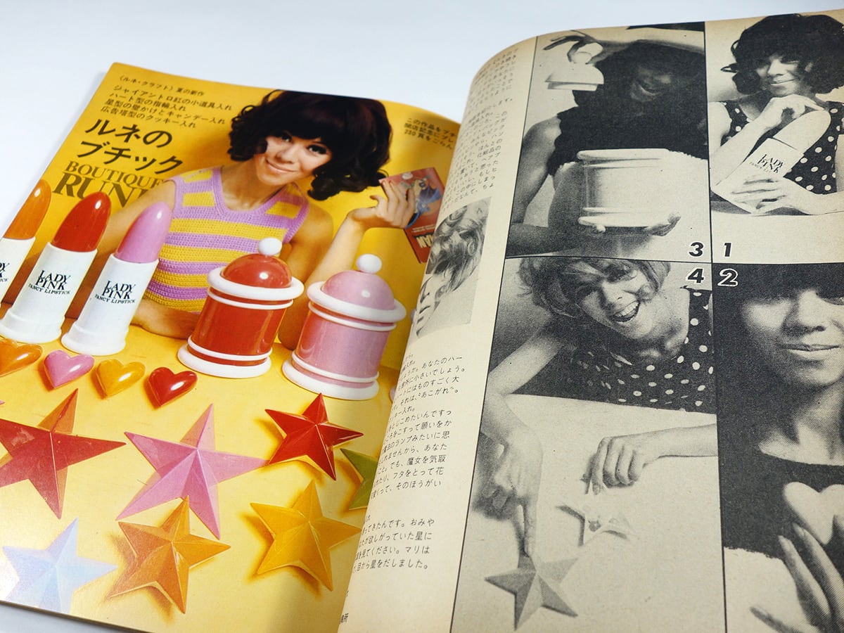 服装 FUKUSO - 1967年8月号 | bookstore ナルダ