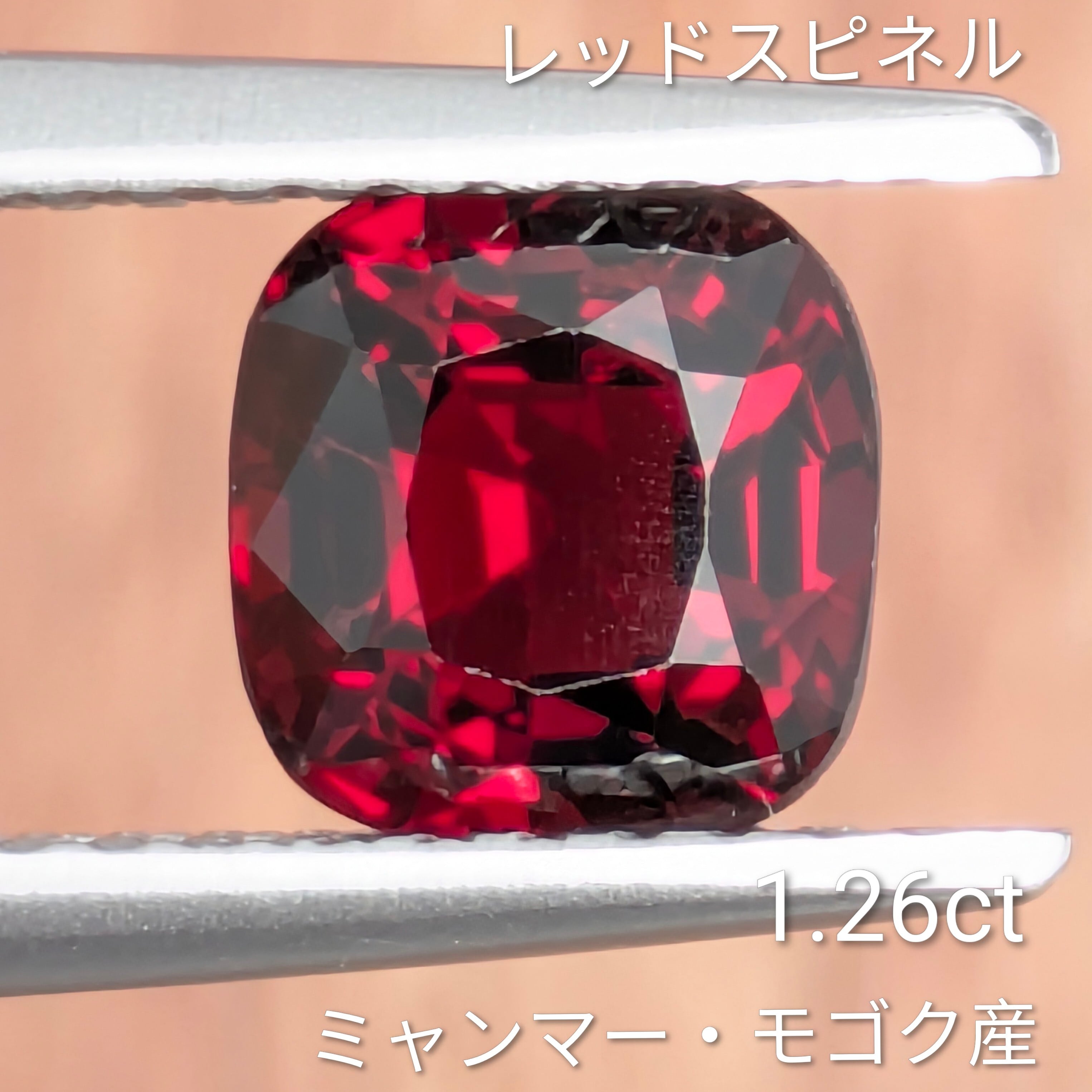 スピネル ルース 1.35ct ビルマ モゴック ミャンマー 【公式通販】