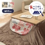 上掛けタイプ マーリ キャッチ上掛 BE 60X60 60×60cm こたつ こたつテーブル コタツ