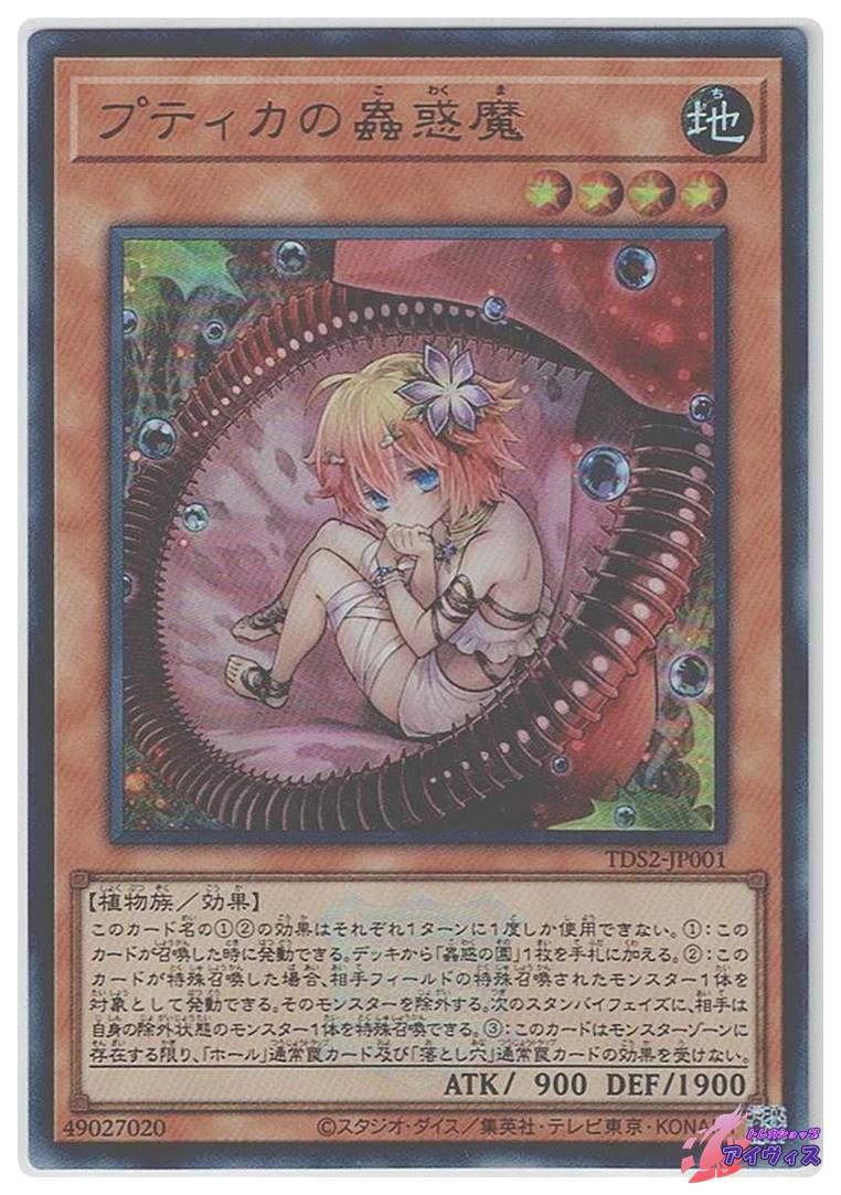 アイス・ハンド [ウルトラ] [ランクA] [TDS2-JP021] [遊戯王] | トレカ