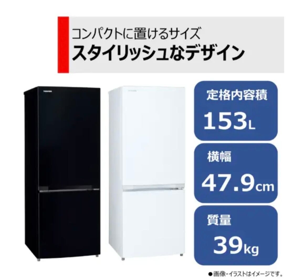 名古屋一部配送無料　TOSHIBA GR-V15BS-k 2024年製 153L 2024年製 TOSHIBA 153L ノンフロン冷凍冷蔵庫 | 【オンラインショップ
