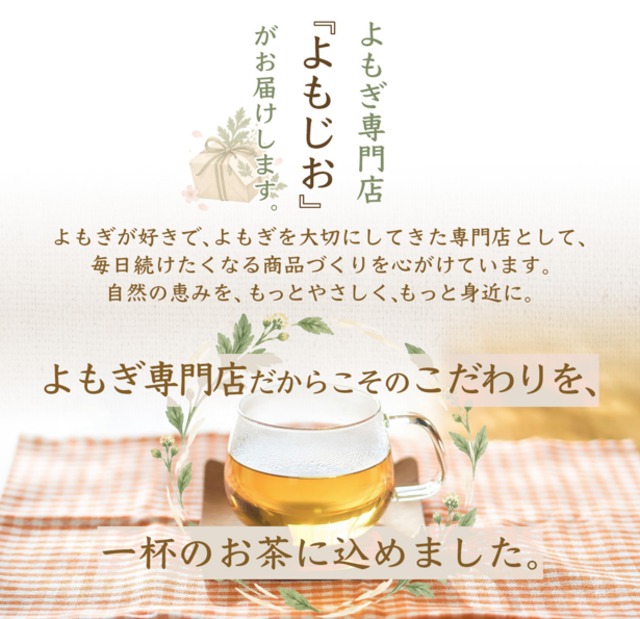 国産 新芽よもぎ茶 30パック　新芽若葉のみ・ティーバッグ・農薬不使用