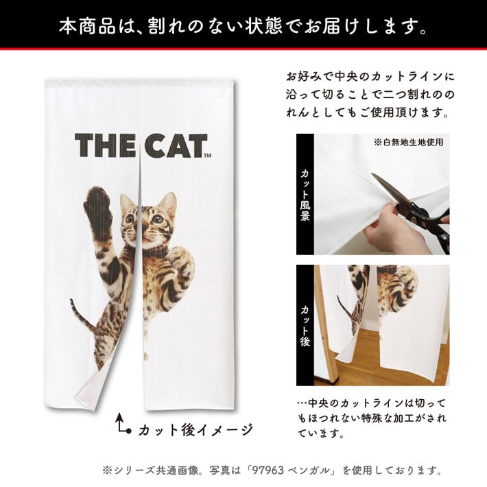 受注生産】のれんTHE CAT チンチラ 幅85x丈150cm 97952/97953/97954