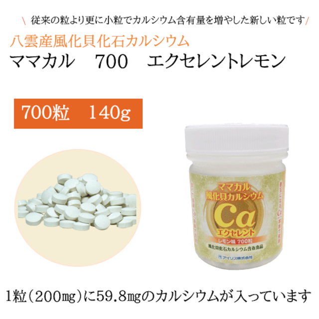 ママカル700 レモン（粒）