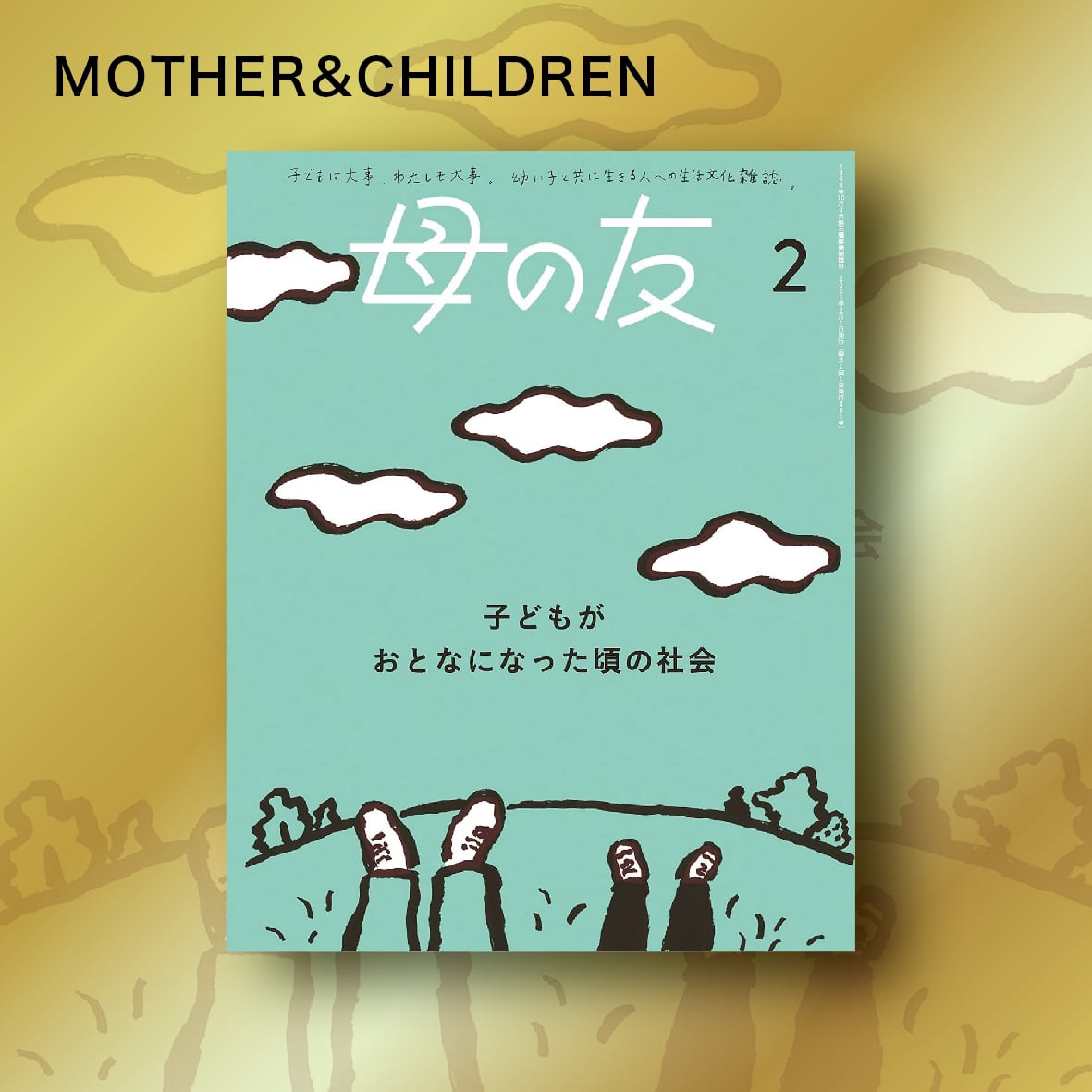 母の友 | BOOKSHOP 本と羊