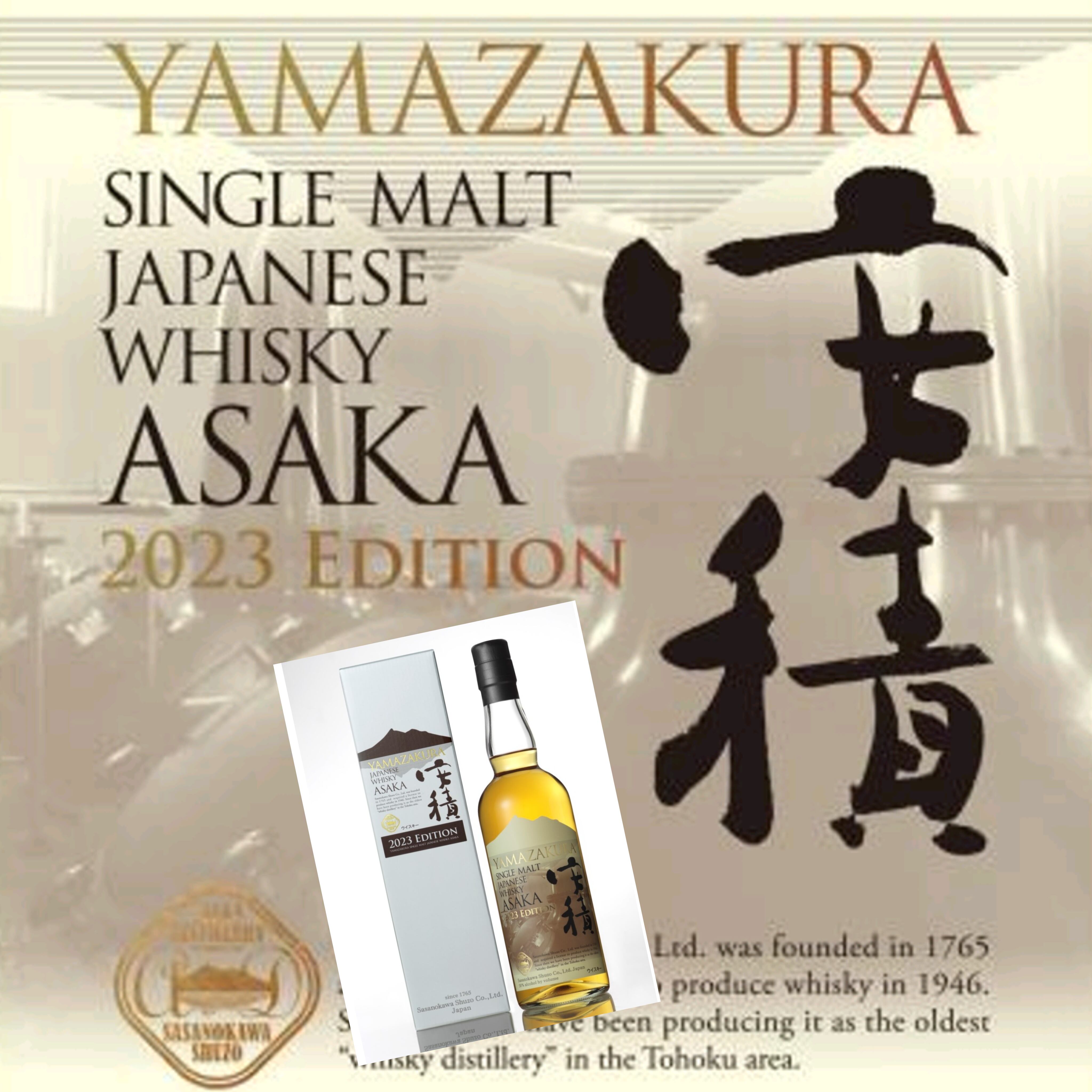 【ショット（20ml～） 2023版限定品】YAMAZAKURA（山桜