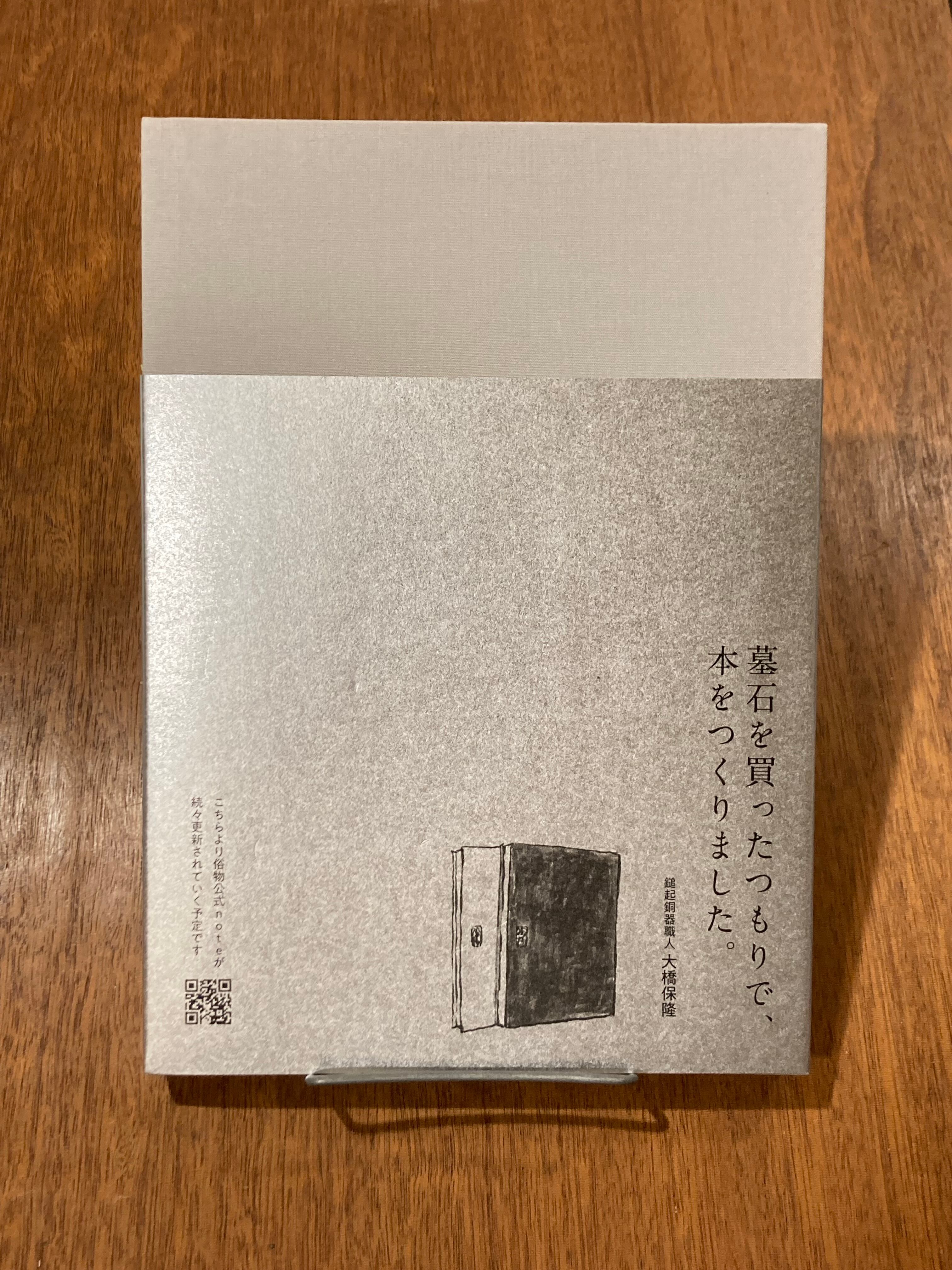 俗物」製作委員会『俗物 普及版』 | 本屋B&B