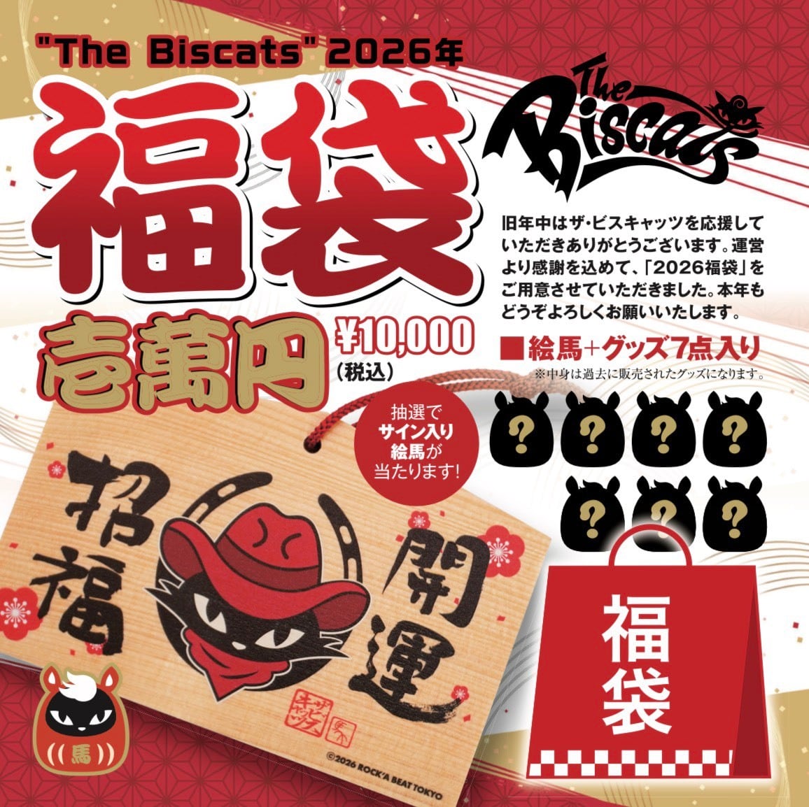 雑貨／その他 | The Biscats Official Web Shop
