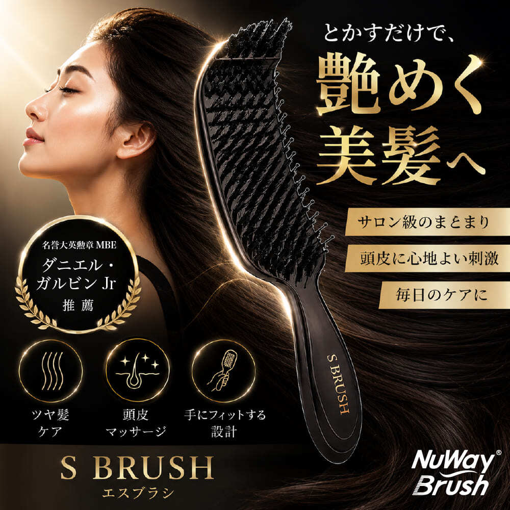 NuWayBrush SBrush ブロンズ | NuWayBrush公式サイト