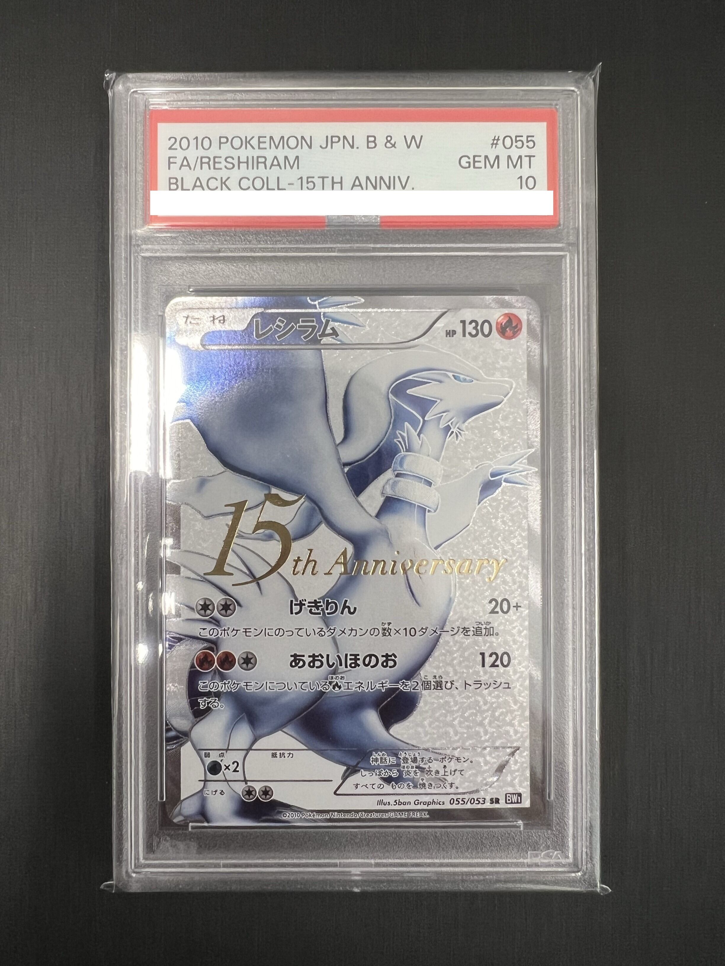 PSA10連番】ゼクロム＆レシラム 15th Anniversary【Pokemon 15th  