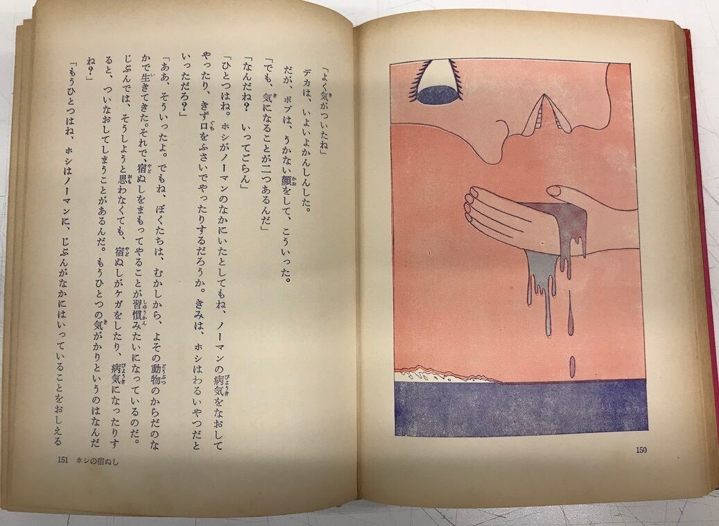 横尾忠則 宇宙人デカ クレメント・作 内田庶・訳 函 1967年初版 横尾忠則 宇宙人デカ クレメント・作 内田庶・訳 函 1967年初版