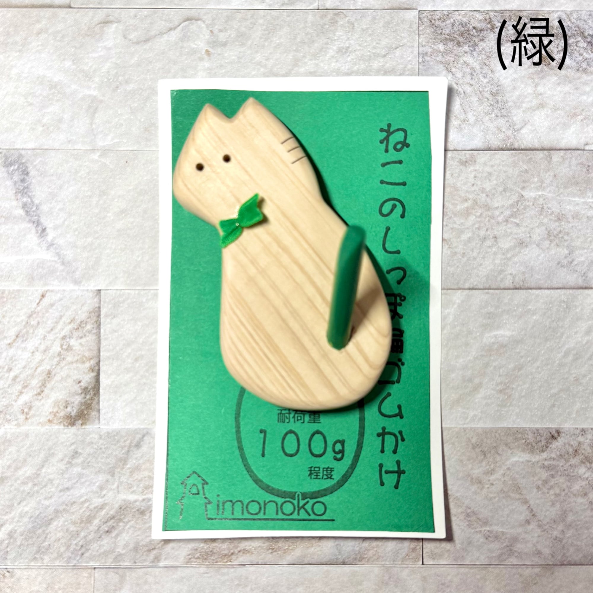 ねこのしっぽ 輪ゴムかけ