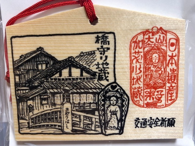 日本遺産認定5周年記念　米子加茂川地蔵絵馬(26種類） ⑲橋守り地蔵絵馬