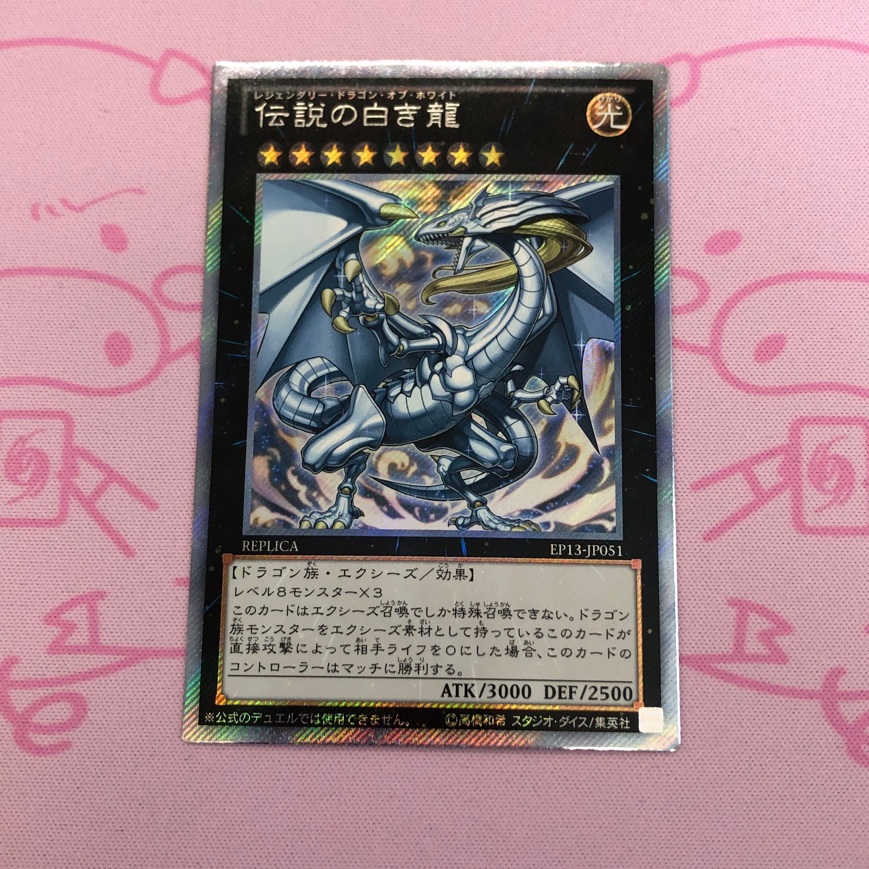 【Cランク】伝説の白き龍 エクシク