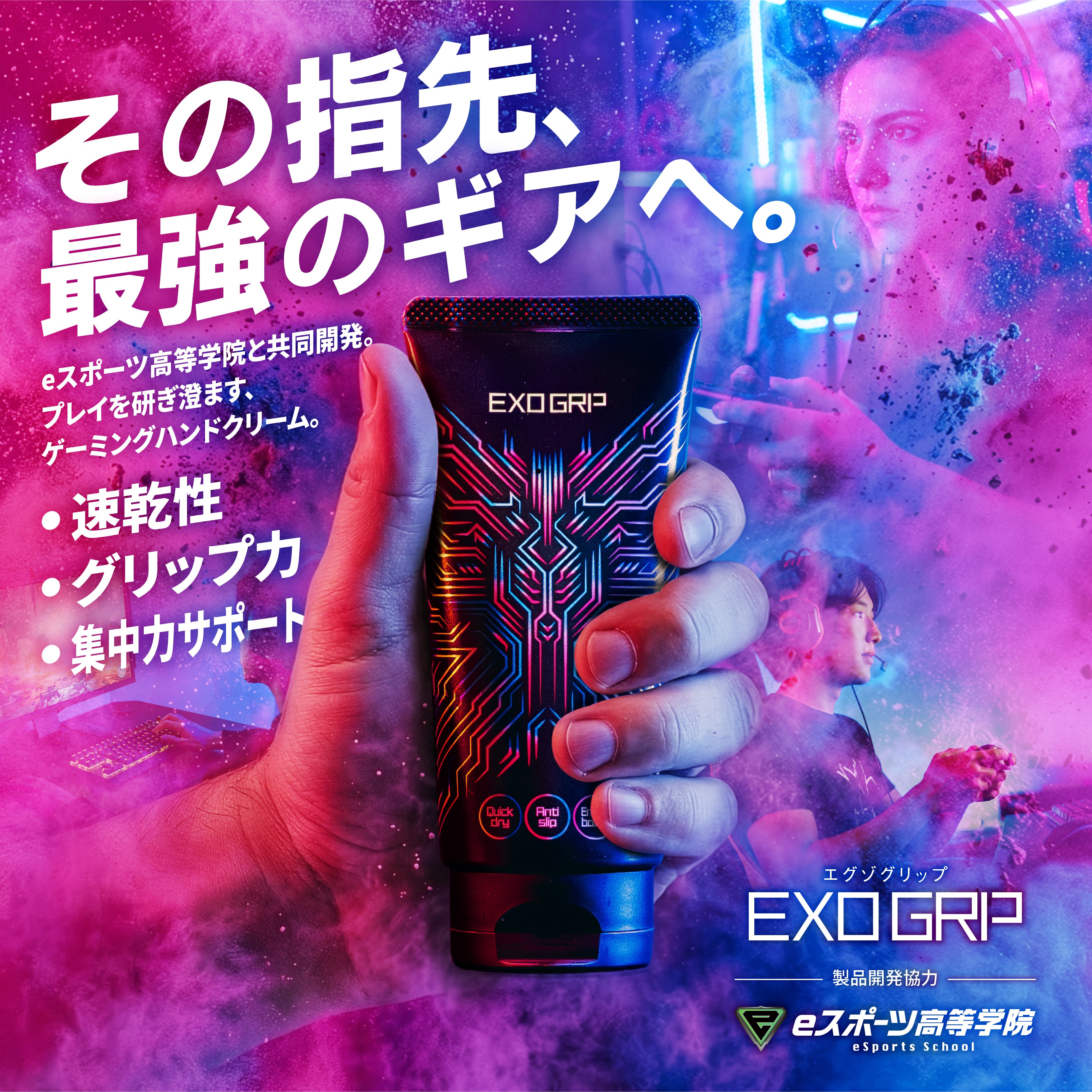 EXO GRIP | EXO GRIP