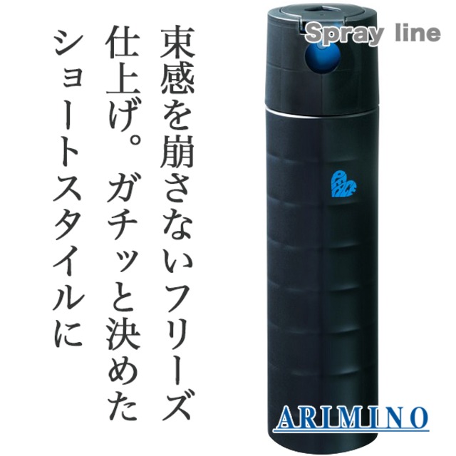 アリミノ ピース フリーズキープ スプレー 140g--