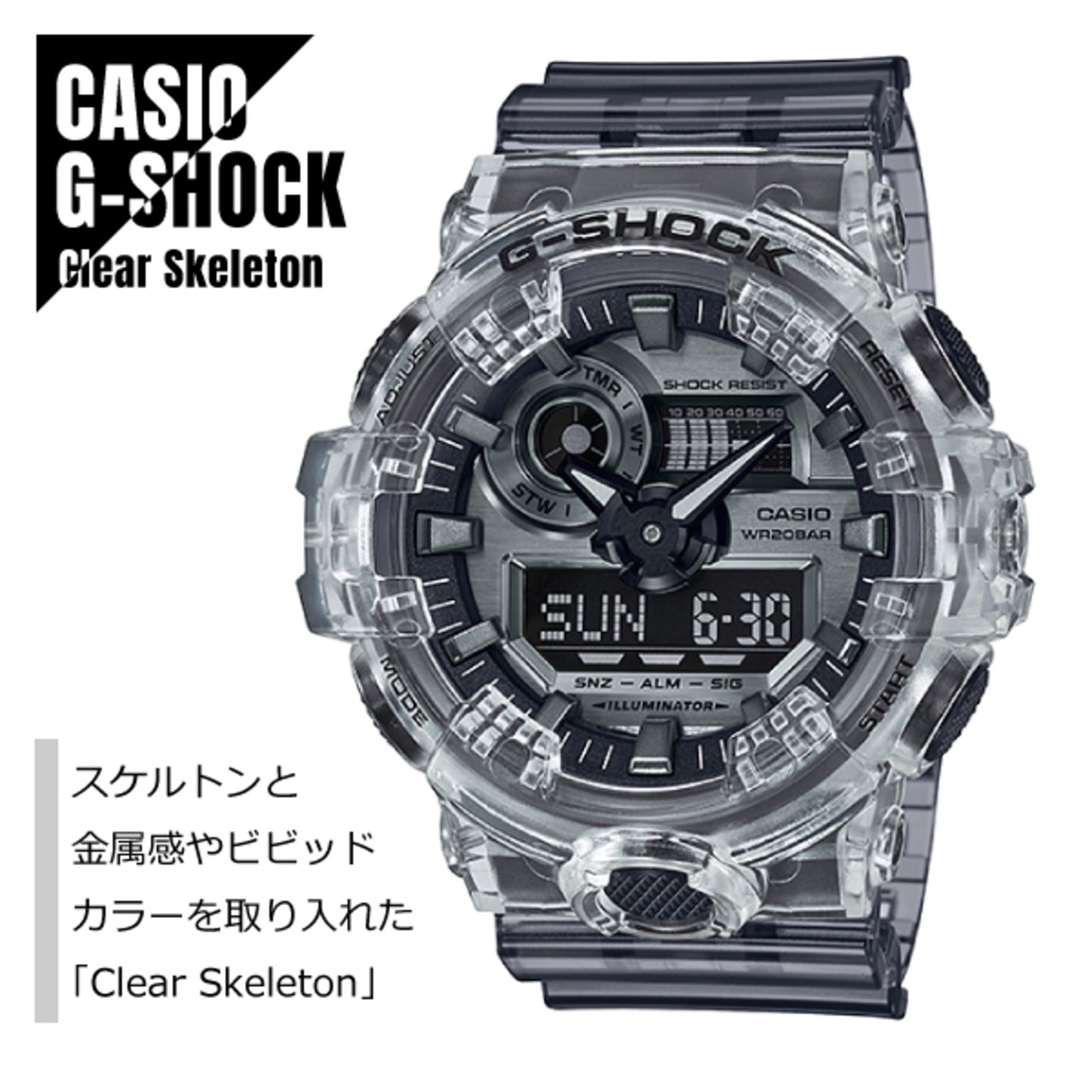 CASIO カシオ G-SHOCK Gショック Clear Skeleton クリアスケルトン アナデジ GA-700SK-1A 腕時計 メンズ