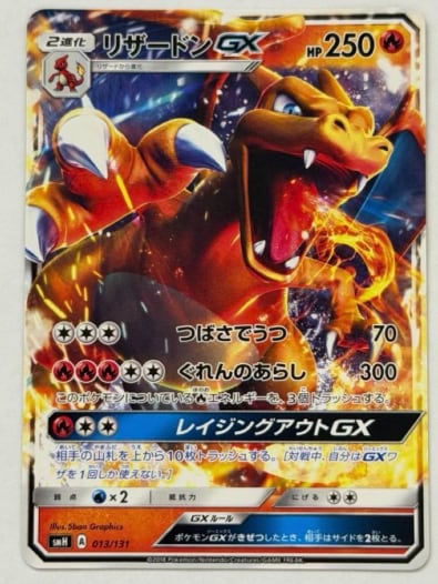 リザードンGX(ノーマル仕様) - 013/131 smH ① ポケモンカード