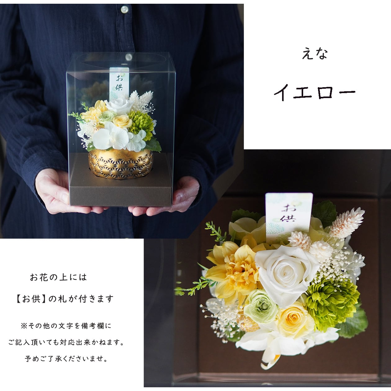 お盆 お供え プリザーブドフラワー お悔やみ 【恵奈(えな)】 仏花 仏壇