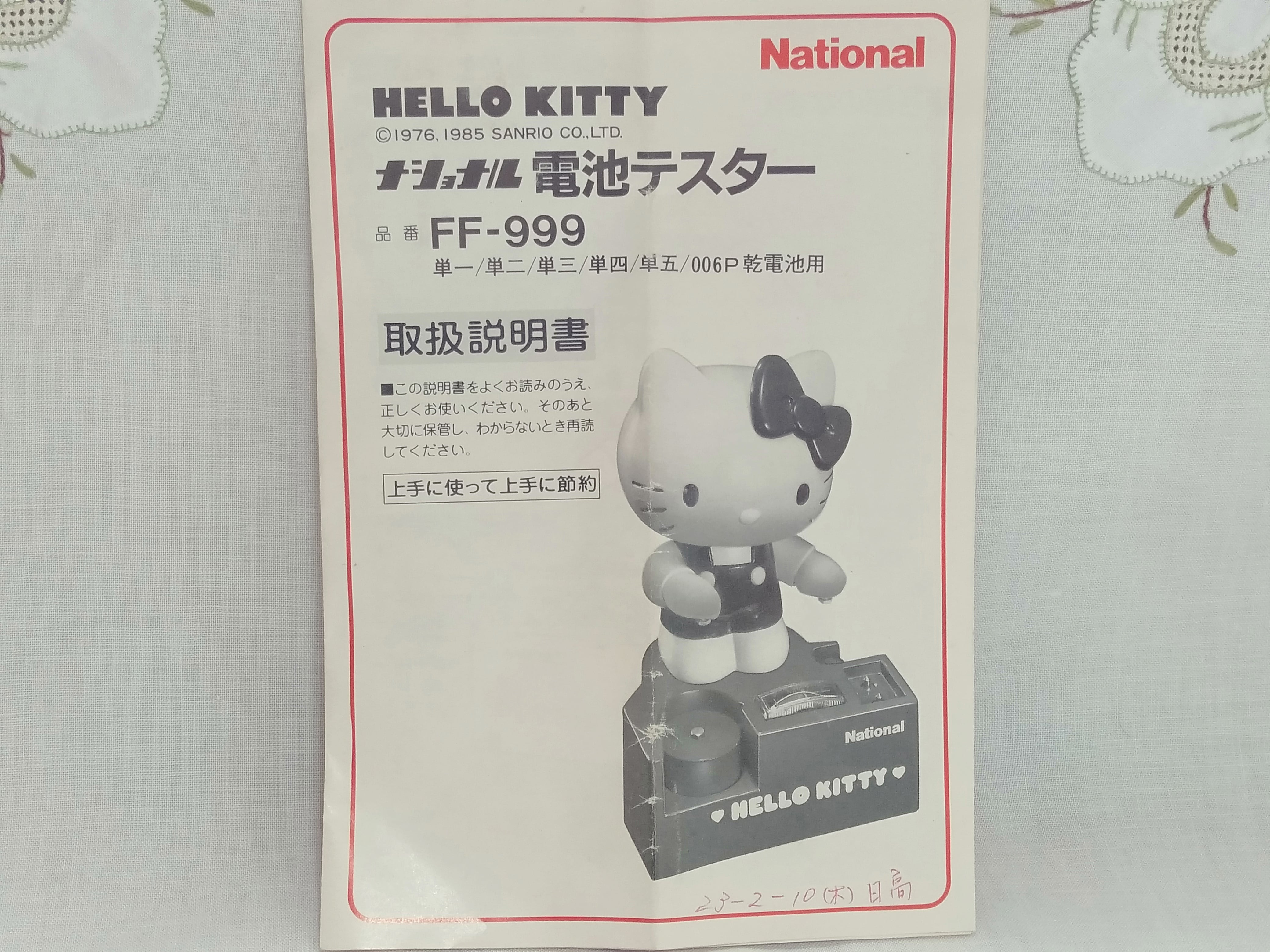 当時物 キティちゃんNational ナショナル 電池テスター サンリオ