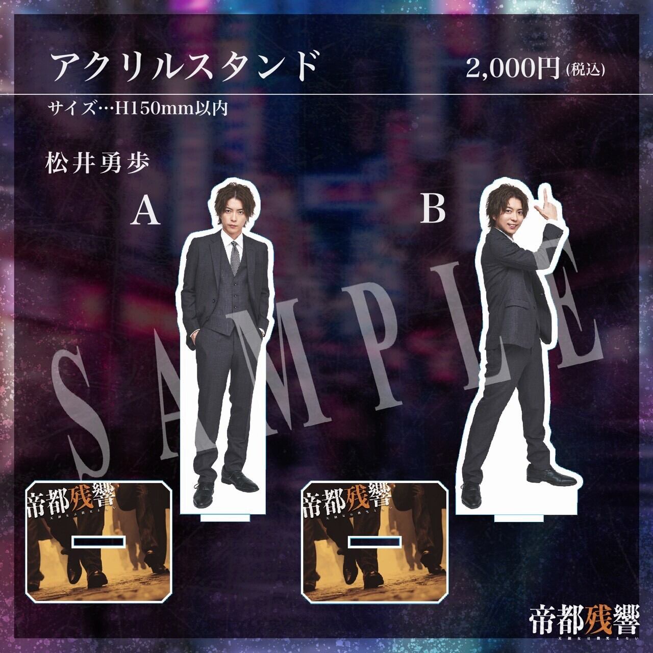公演グッズ | アメツチ屋
