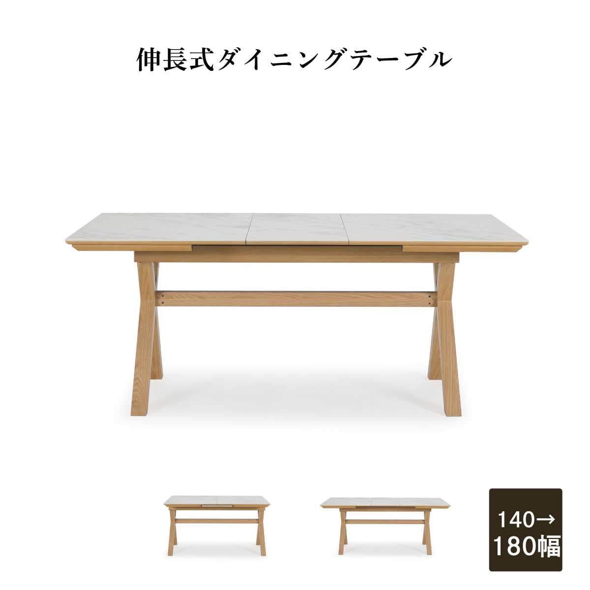 10%OFF】セラミック ダイニングテーブル 伸長式 伸長式ダイニング