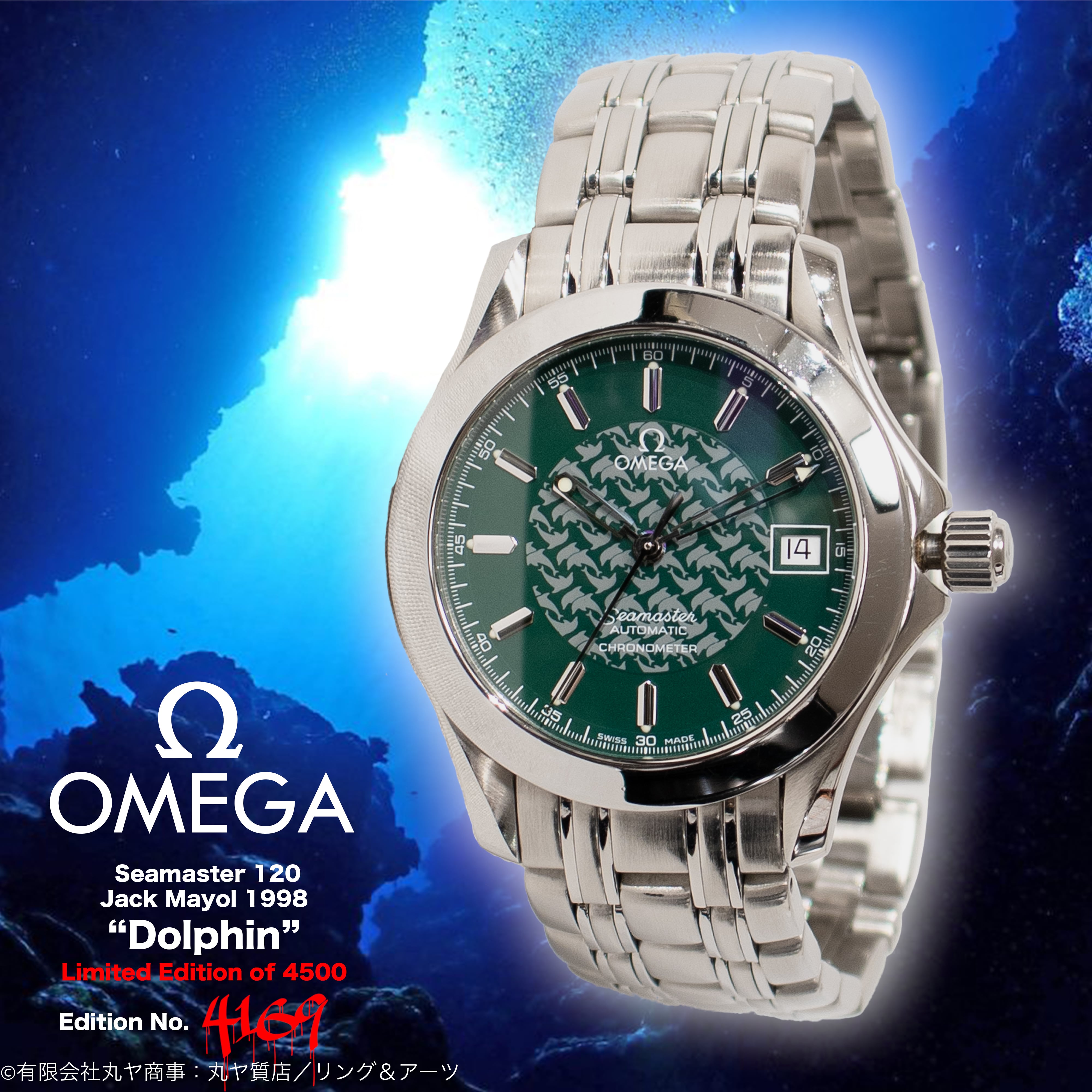 オメガ OMEGA シーマスター120 ジャックマイヨール 世界350