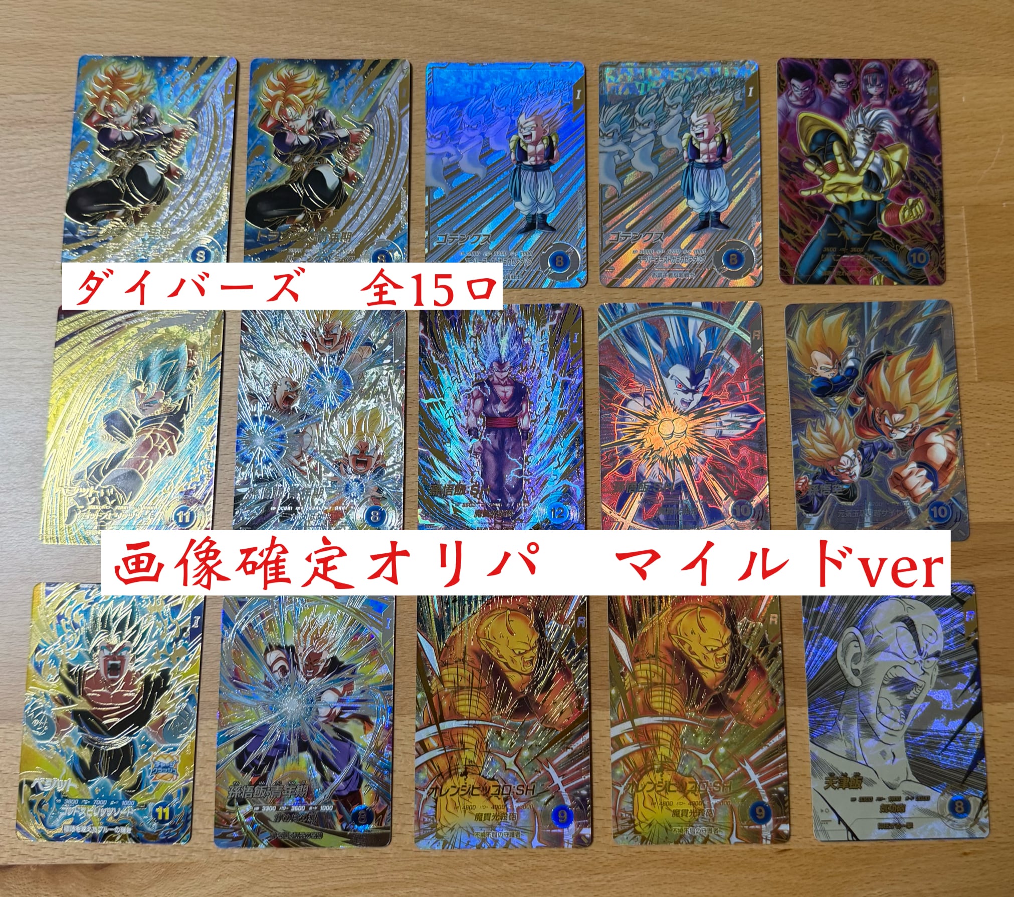 ダイバーズ 全15口画像確定オリパ マイルドver | 超優良オリパ販売店
